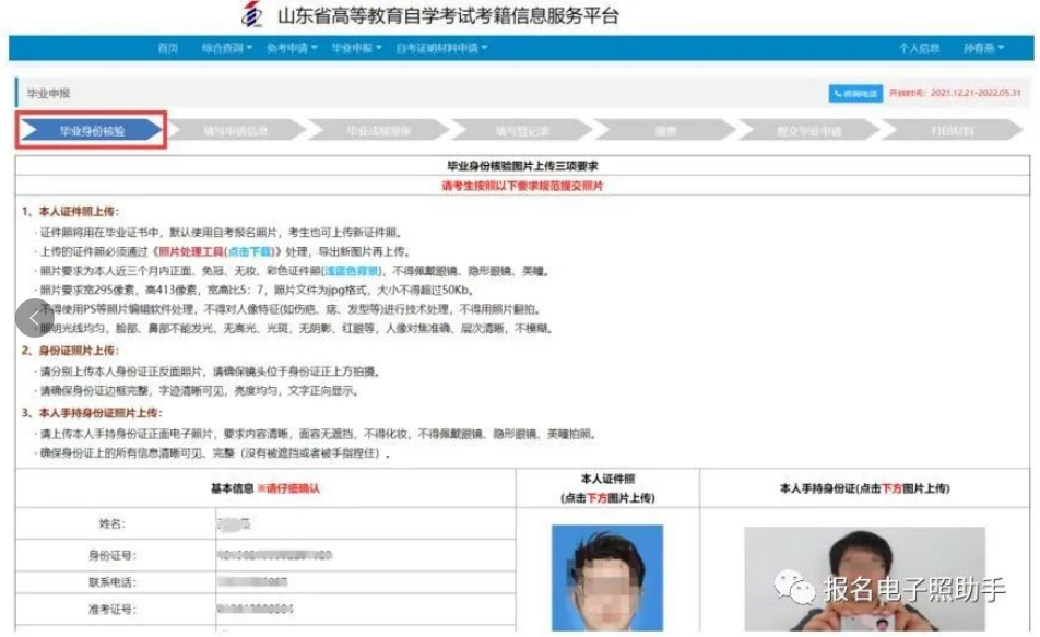 山东省自考毕业网上申请流程及毕业证照片自拍制作方法