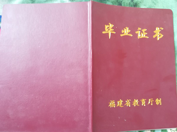 福建福州市2018年高中毕业证样本（福建省高中毕业证模板图片）