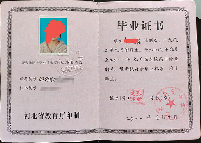 1990年河北省高中毕业证样本（学籍号填写规则）