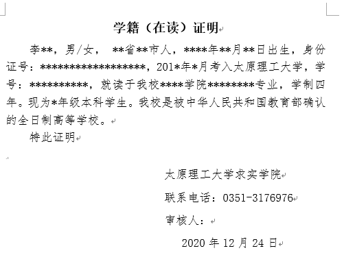 手把手教你办理学籍（在读）证明