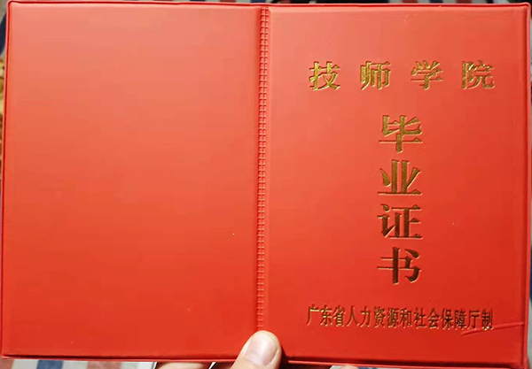 广东中专毕业证封皮展示（详询广东中专毕业证封面尺寸）