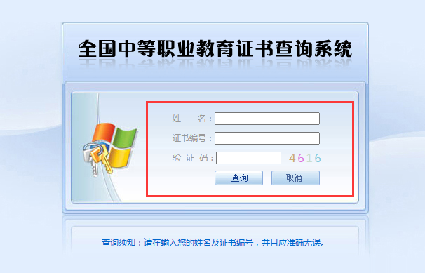 陕西省中专毕业证查询系统入口（陕西省中专毕业证网上查询方法）