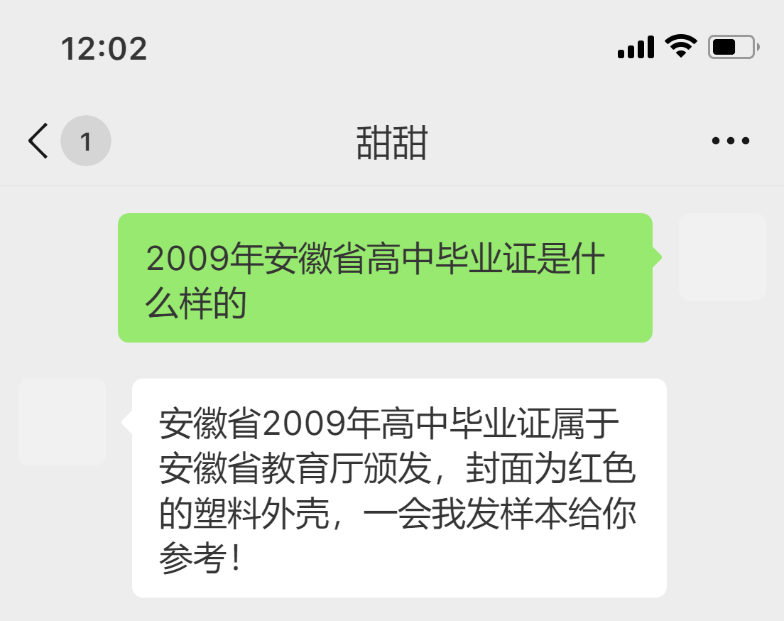 2009年安徽省高中毕业证原版样式