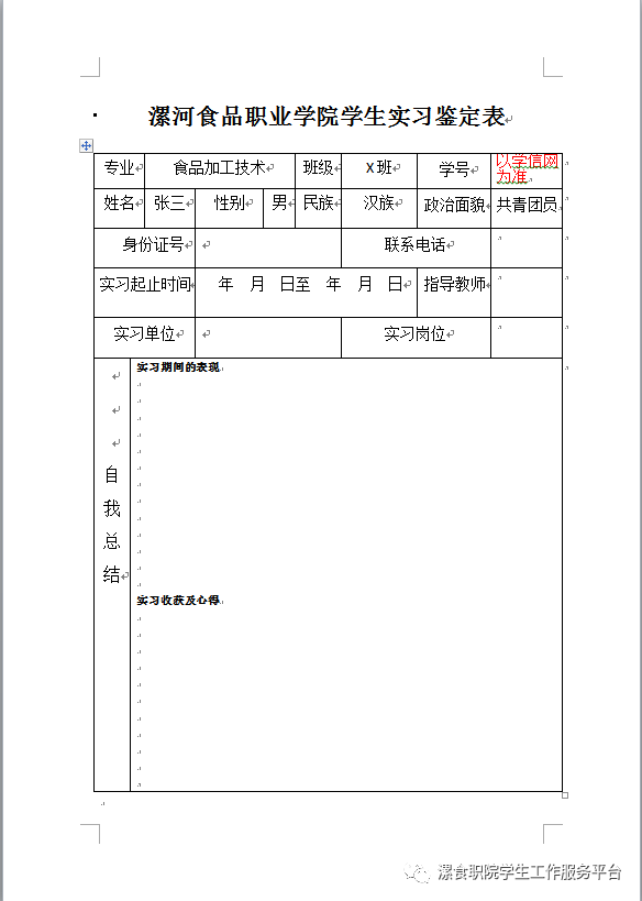 武汉高中学生学籍档案填写模板