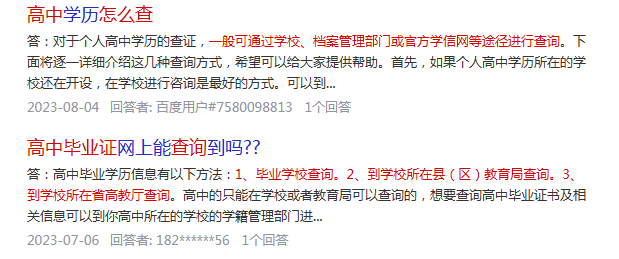 湖南省高中毕业证查询系统入口（湖南省高中毕业证网上查询方法）