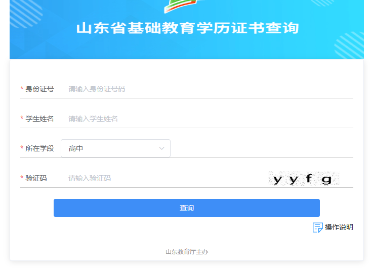山东省高中毕业证查询入口（山东省高中毕业证网上查询方法）