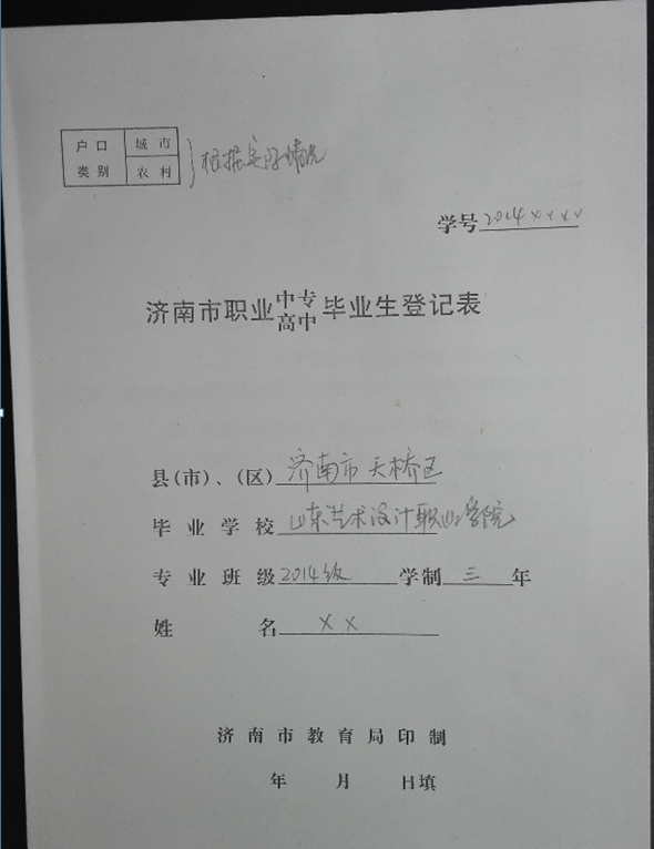 中专学生学籍档案的填写方法和要求