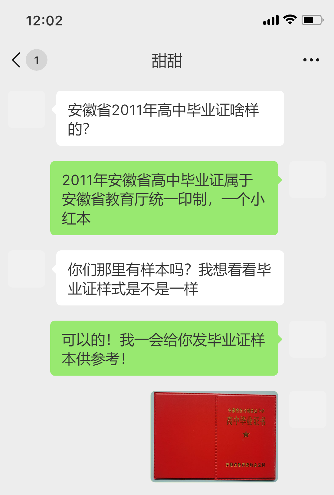 安徽2011年高中毕业证啥样的（分享2011年安徽省高中毕业证高清图片）