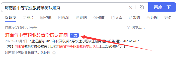 河南省中专毕业证查询入口（河南省中专毕业证在线查询方式）