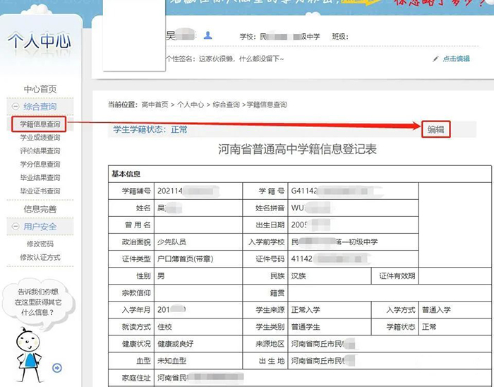 河南省普通高中学籍(2021级)新生注册、信息查询、完善流程