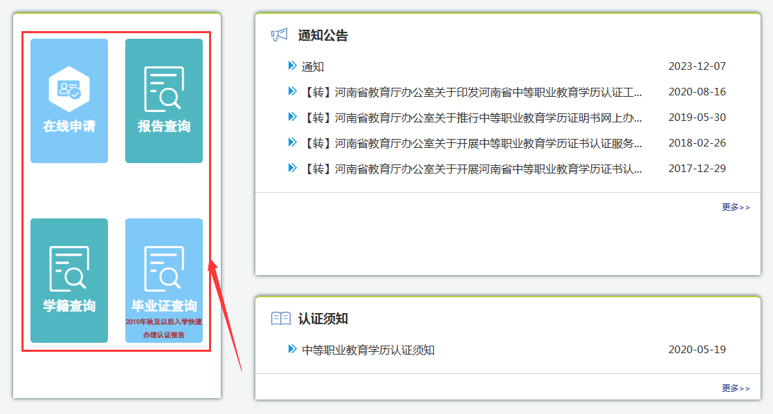 河南省中专毕业证查询入口（河南省中专毕业证在线查询方式）