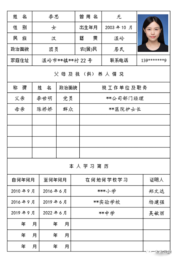 《浙江省普通高中学生毕业生登记表》填写示范与参考样本