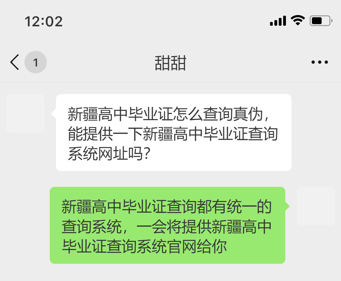 新疆高中毕业证查询系统入口_新疆高中毕业证查询网站