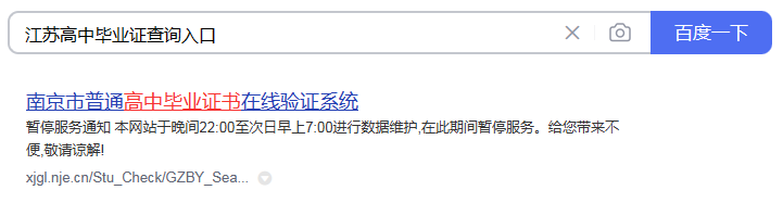 江苏高中毕业证查询系统入口（南京市普通高中毕业证书在线验证系统）