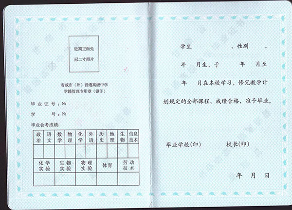 普通高中毕业证模板_图片免费下载