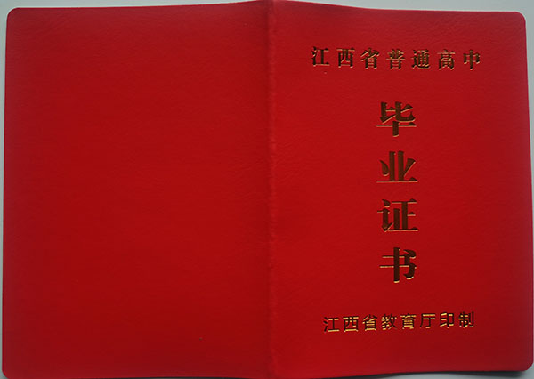 江西2019年高中毕业证图片大全（江西省高中毕业证图片样本）