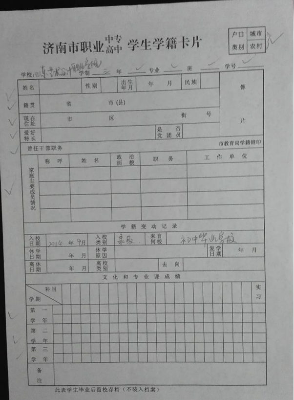 中专学生学籍档案的填写方法和要求