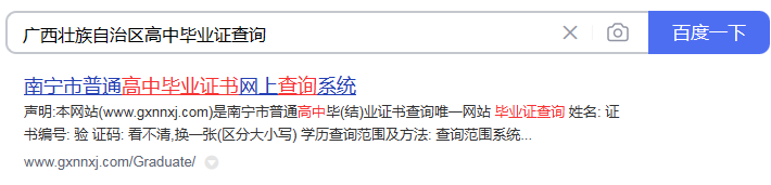 广西柳州高中毕业证在线查询系统(广西壮族自治区官方高中毕业证查询)