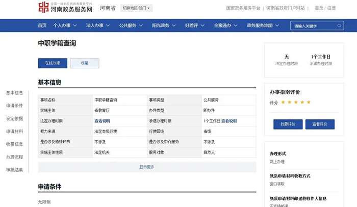 河南省中职在校生学籍如何在线查询