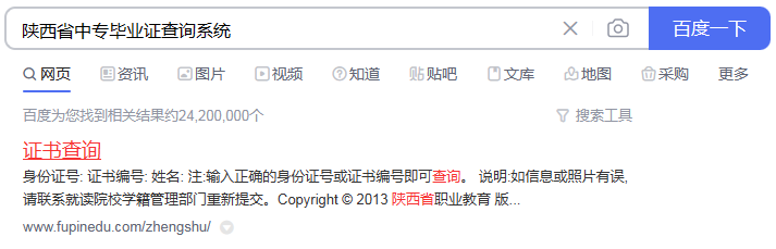 陕西省职业教育学院毕业证书查询系统入口