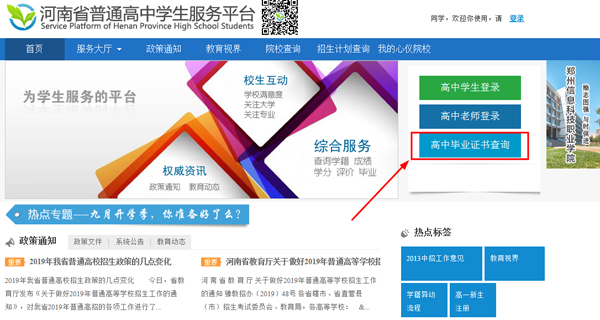 河南省高中毕业证查询系统入门（操作指南）