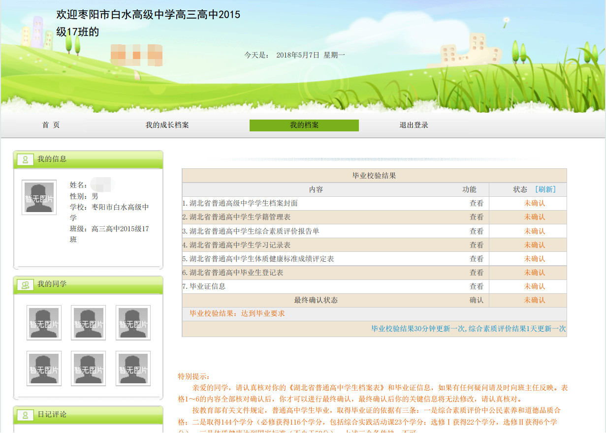 湖北省高中学籍档案填写及毕业证确认步骤