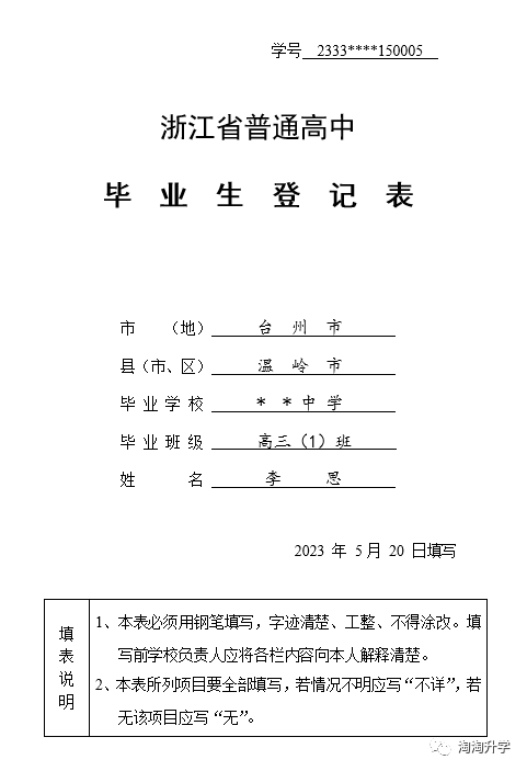 铜川市高中学籍档案填写样本