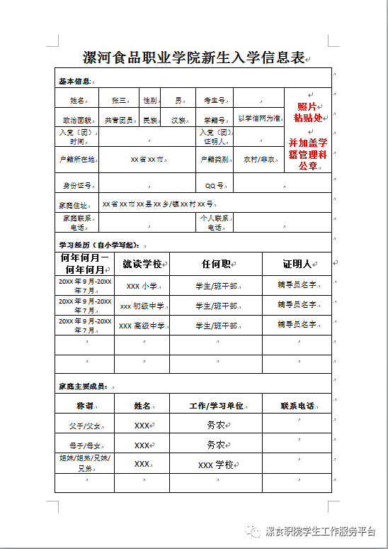 武汉高中学生学籍档案填写模板