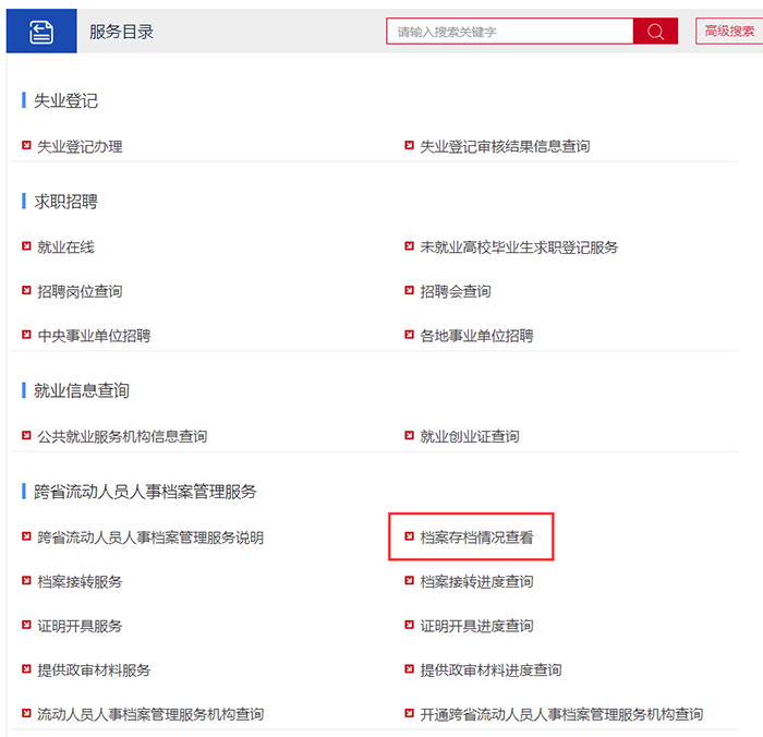 怎样查询个人档案所在地？详解人社政务平台查询步骤