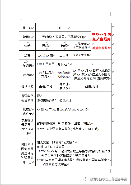 高中学籍档案内容图片模板