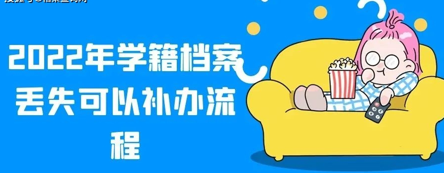 个人档案遗失后的解决方案：补办流程与要点解析