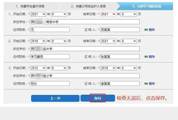 河南省普通高中学籍(2021级)新生注册、信息查询、完善流程