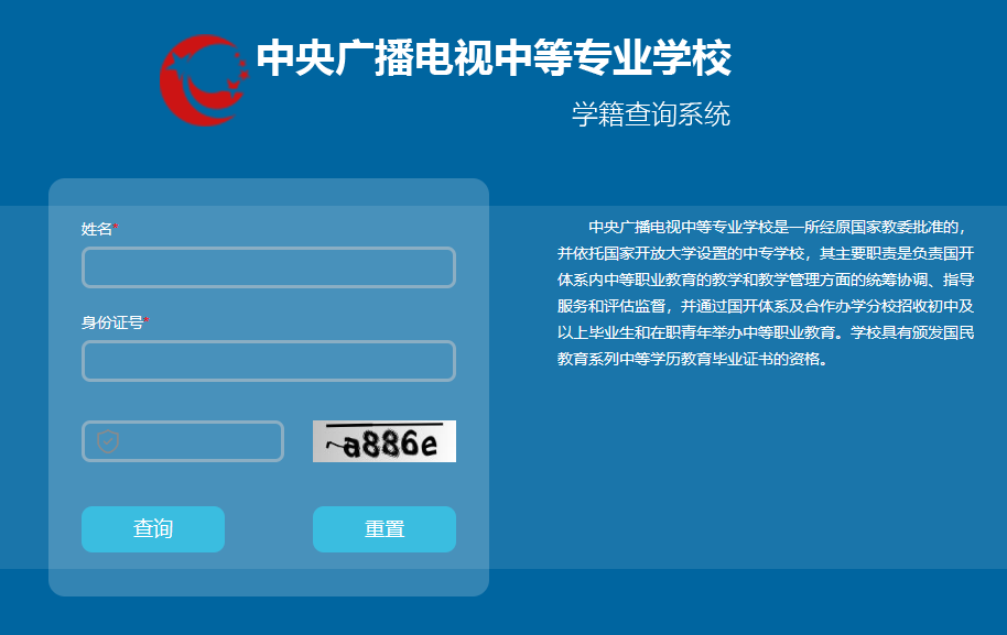 电大中专学籍档案查询方法