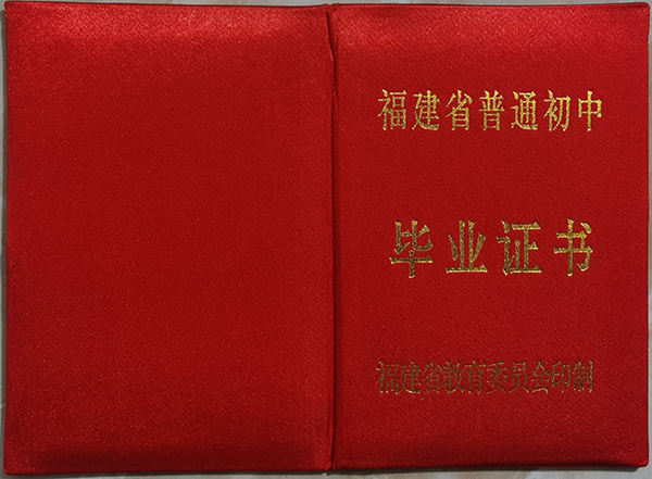 福建省2000年高中毕业证图片（福建高中毕业证编号几位数）