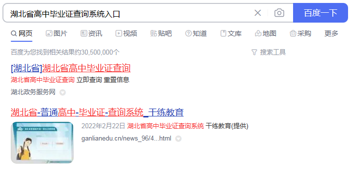 湖北省高中毕业证查询系统官网（湖北省高中毕业证查询系统入口）