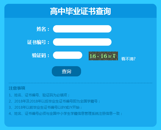 高中毕业证网上查询方法