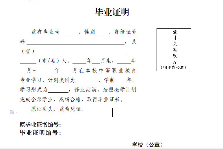 河北省高中毕业证丢失后的补办流程