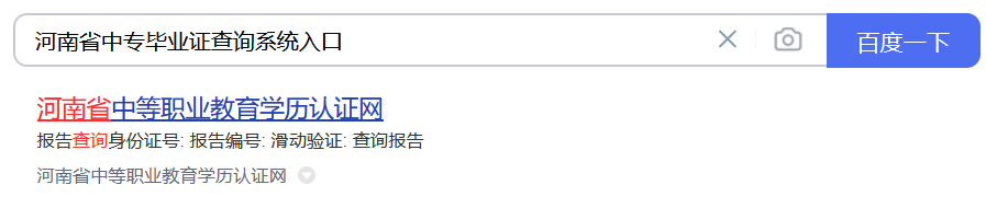 河南省中专毕业证在线检索途径（河南省中专毕业证网络查询流程展示）