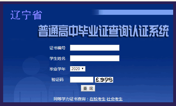 「云南省高中毕业证查询系统」高中毕业证网上怎么查询