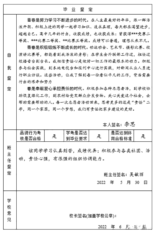 《浙江省普通高中学生毕业生登记表》填写示范与参考样本