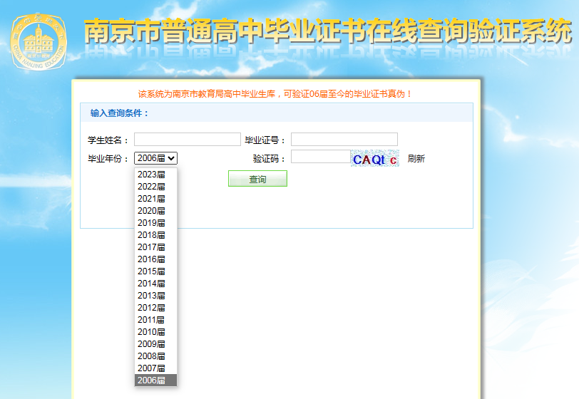 江苏高中毕业证查询系统入口（南京市普通高中毕业证书在线验证系统）