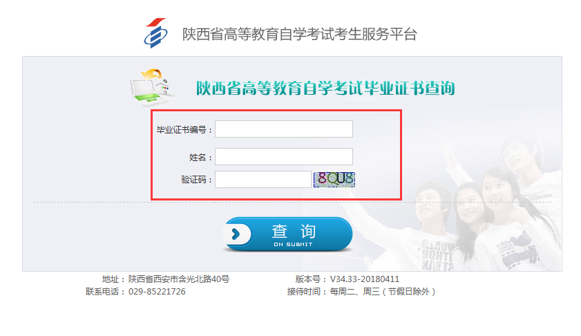 陕西省高等教育自学考试毕业证书查询入口