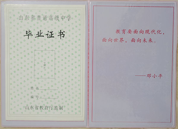 山东2018年高中毕业证图片（山东省高中毕业证模板样本）