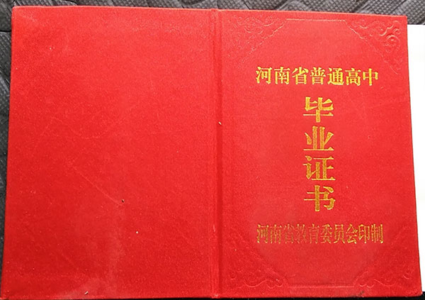 河南省2018年高中毕业证图片（河南省高中毕业证模板样本）