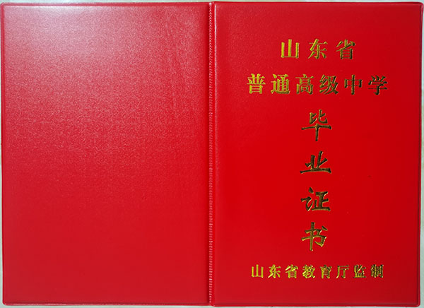 山东2018年高中毕业证图片（山东省高中毕业证模板样本）