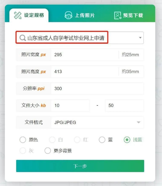 山东省自考毕业网上申请流程及毕业证照片自拍制作方法