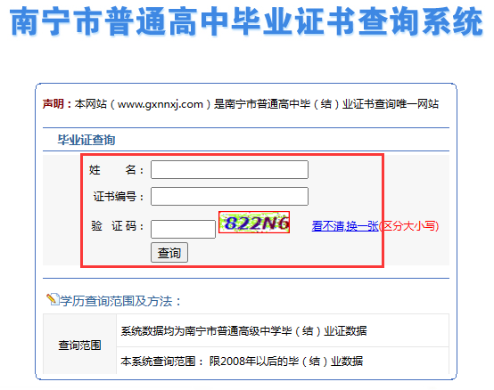 高中毕业证电子版查询方法