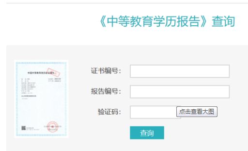 中专毕业证编号查询只需三步完成（详解查询步骤）
