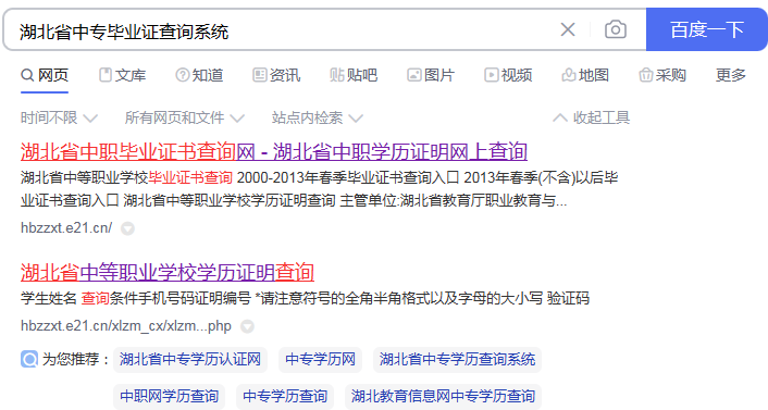 湖北省中专毕业证查询系统（附查询入口）