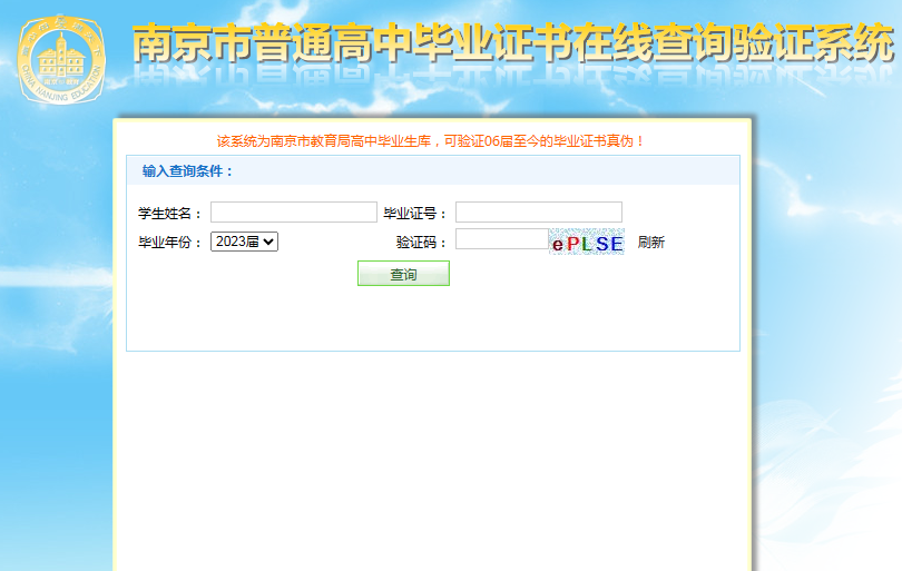 江苏省高中毕业证查询系统网址（江苏省高中毕业证查询系统入口）
